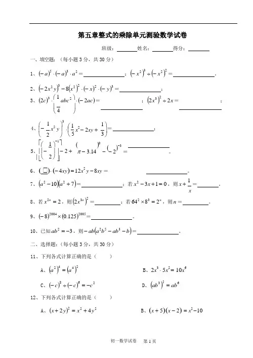 初二数学 整式乘除练习题含答案(一)