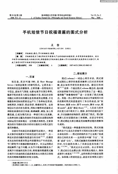手机短信节日祝福语篇的图式分析