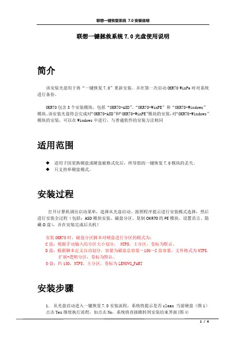 OneKey7.0_安装说明
