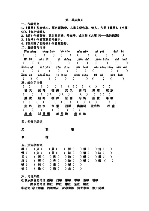 四年级下册语文第三单元知识点复习