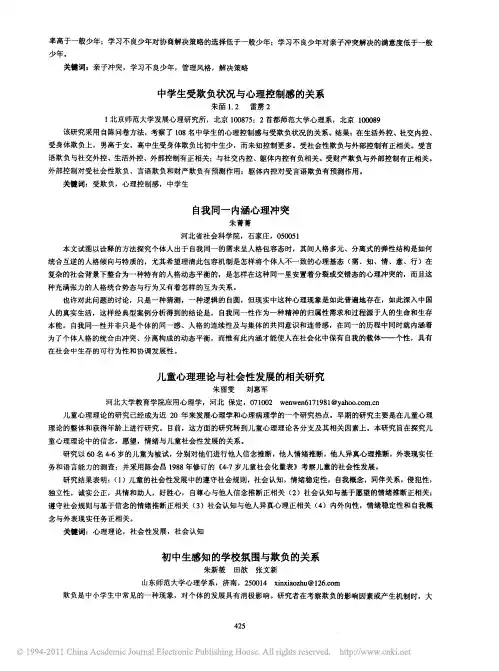 初中生感知的学校氛围与欺负的关系