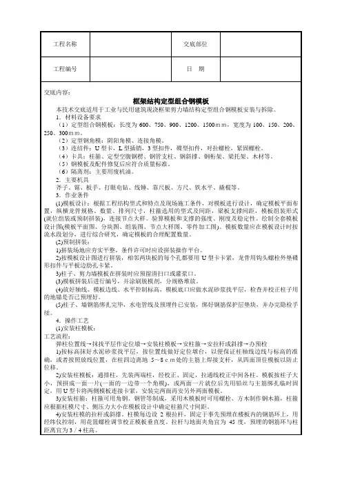 框架结构定型组合钢模板技术交底