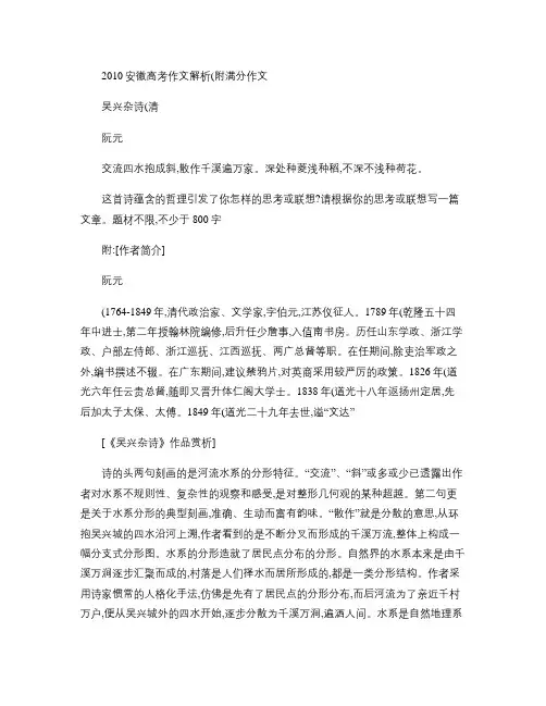2010安徽高考作文解析(附满分作文)(2)