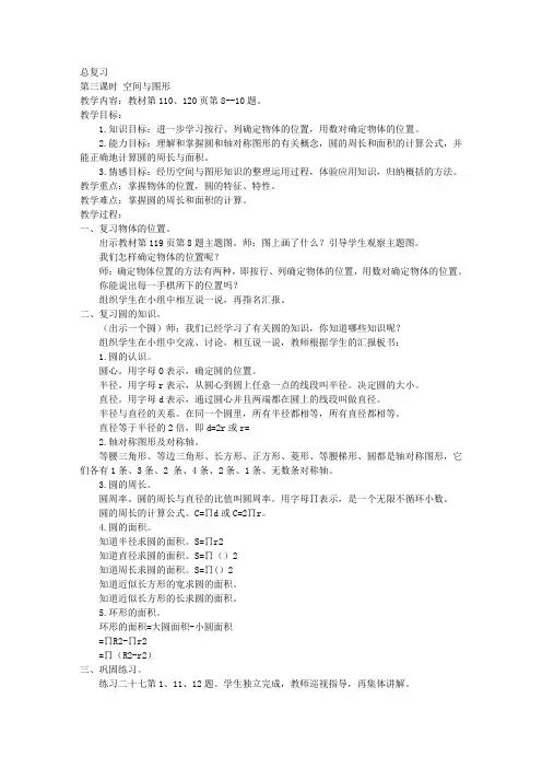 人教新课标六年级上册数学教案总复习3教学设计