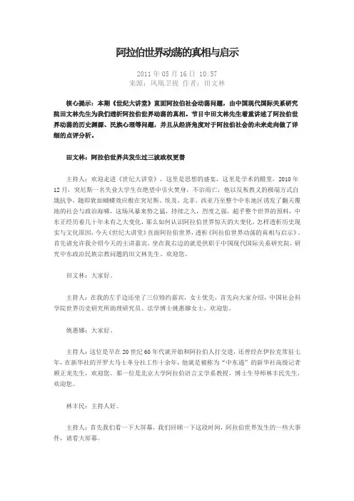 阿拉伯世界动荡的真相与启示