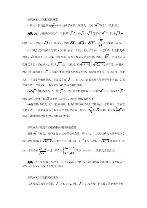 二次根式的概念