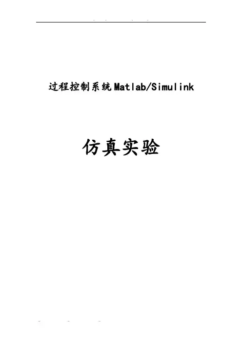 过程控制实验报告