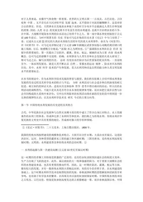 中国传统水利发展的历史进程及其特点