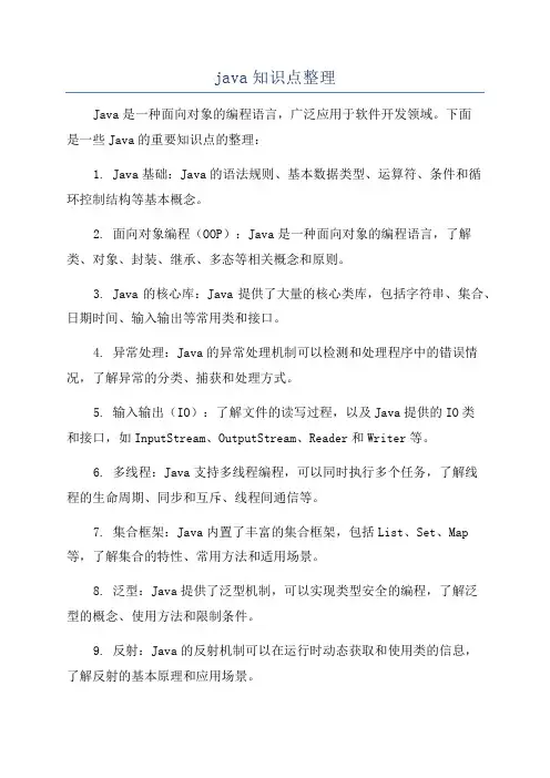 java知识点整理
