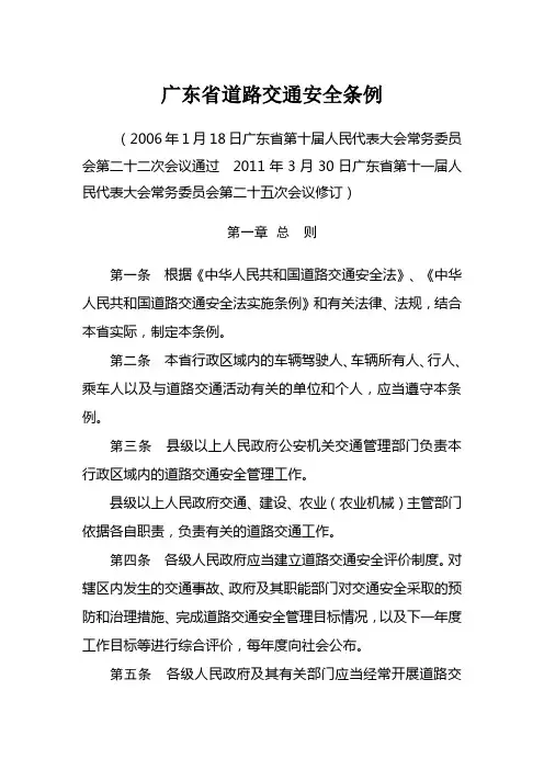 广东省道路交通安全条例