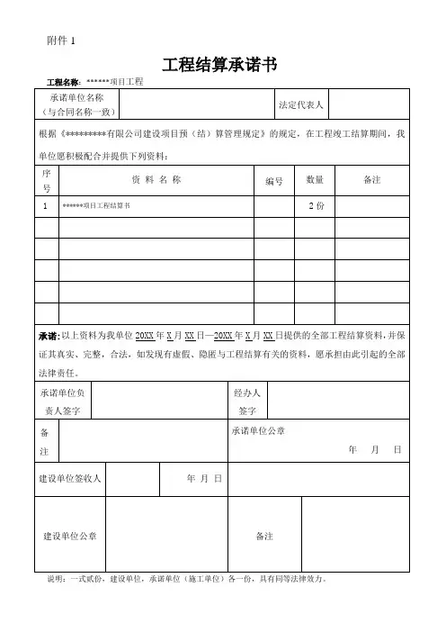 工程结算承诺书