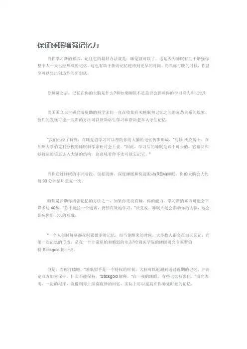 保证睡眠增强记忆力