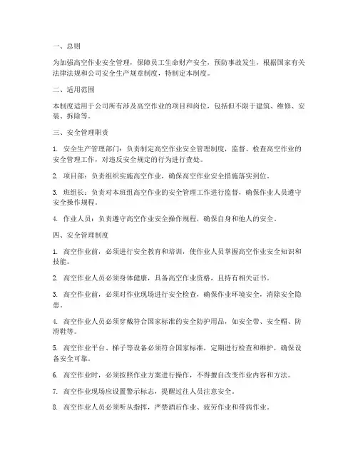 高空操作安全管理制度