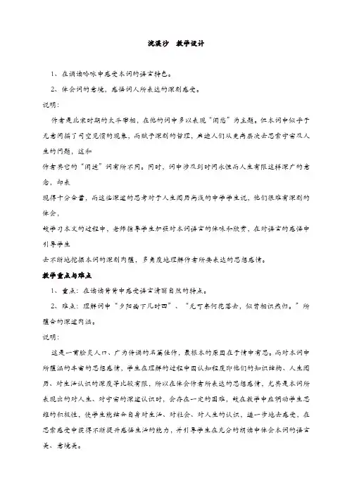 部编版2019年秋八年级语文上册 浣溪沙(晏殊)   教学设计