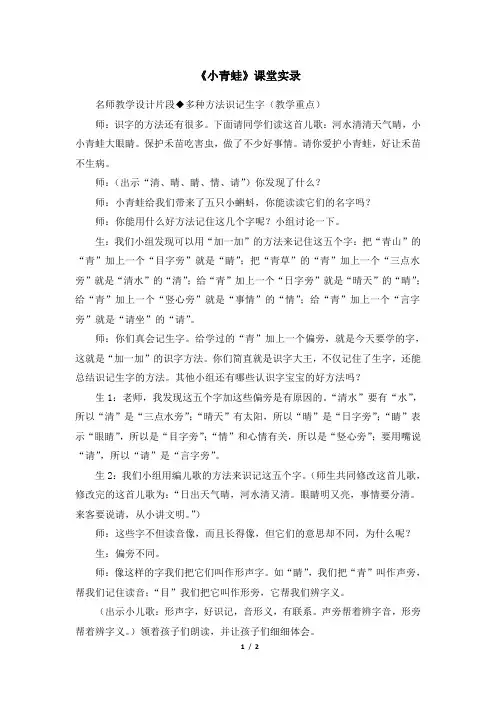 【部编版】统编版一年级语文下册识字3《小青蛙》课堂实录