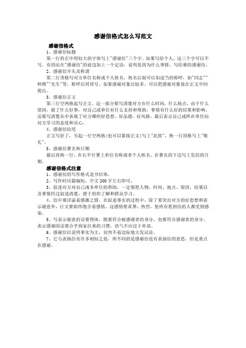 感谢信格式怎么写范文