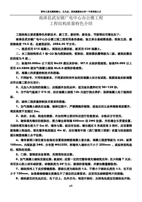 工程结构质量特色介绍60802