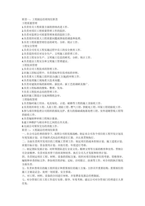 工程副总经理职责