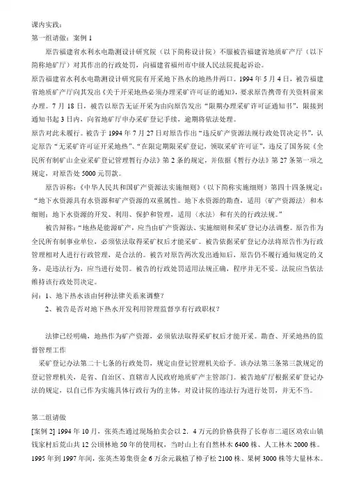自然资源保护法案例分析