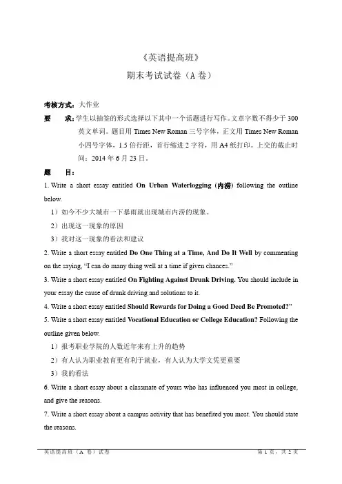 大学英语4级提高班大作业A试卷