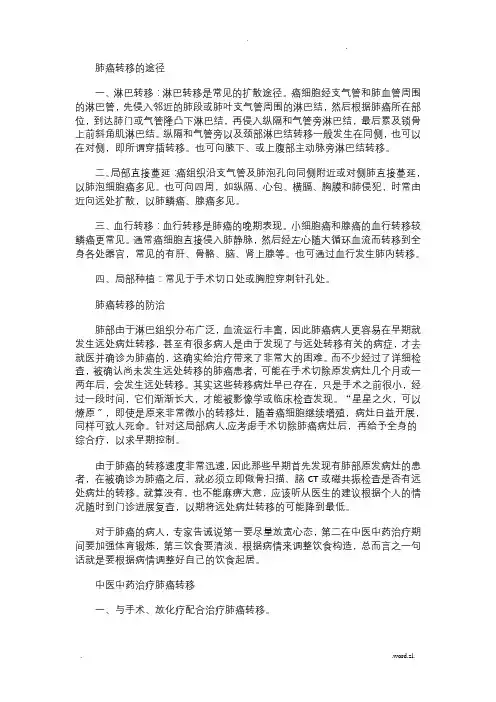肺癌转移的途径