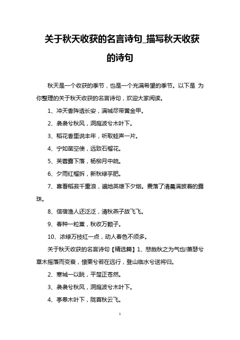 关于秋天收获的名言诗句_描写秋天收获的诗句