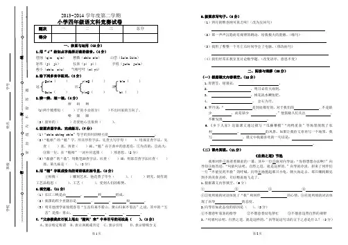 新人教版小学四年级语文下册竞赛试卷