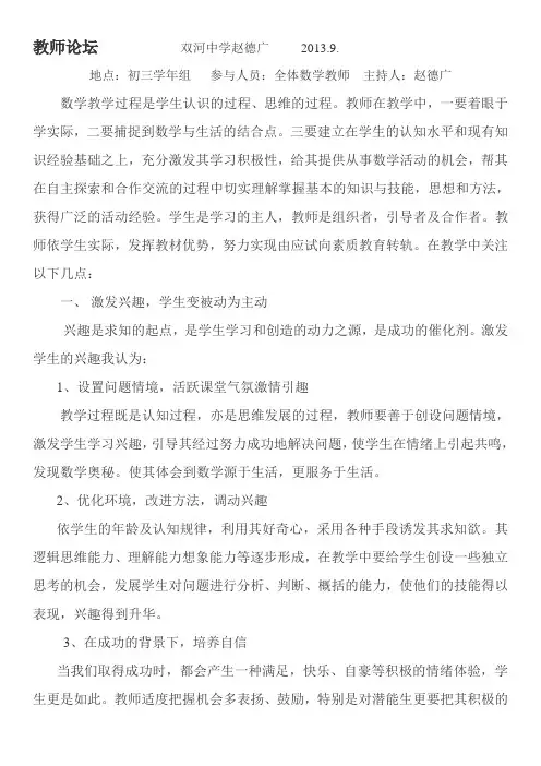 初中数学教学论坛材料