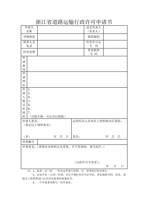 机动车驾驶员培训经营许可基本情况登记表doc-机动车驾驶