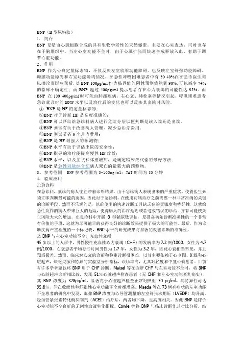 BNP临床检测的意义