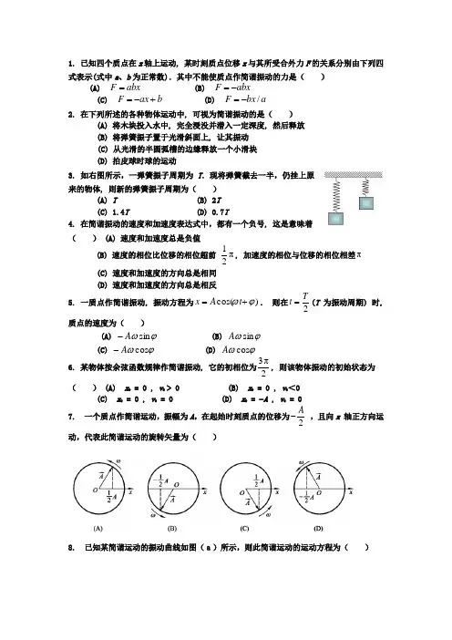 第九章-简谐振动