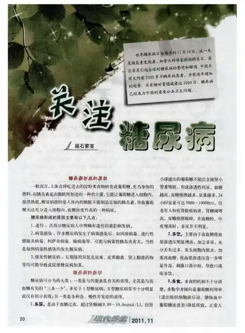 关注糖尿病