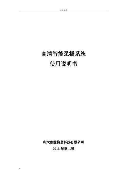 智能录播系统说明书