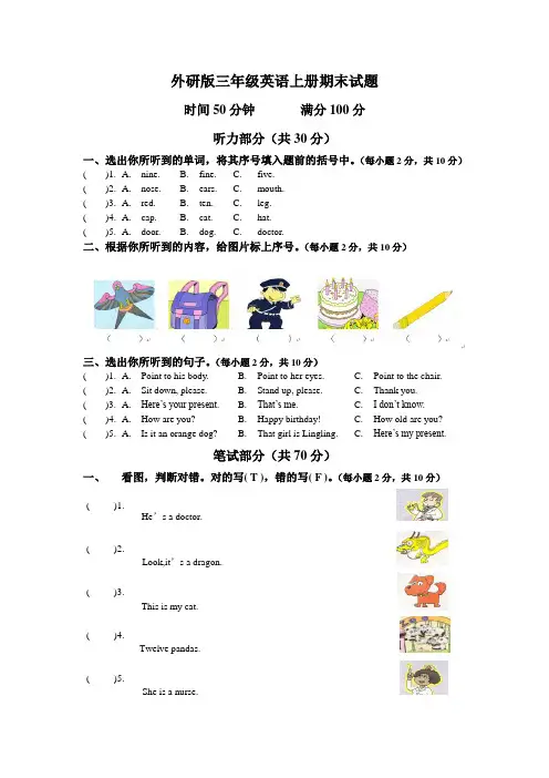 外研版三年级英语上册期末试题
