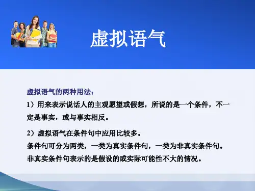 大学英语虚拟语气详解