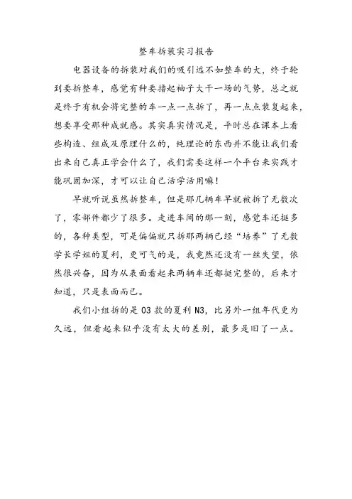 整车拆装实习报告