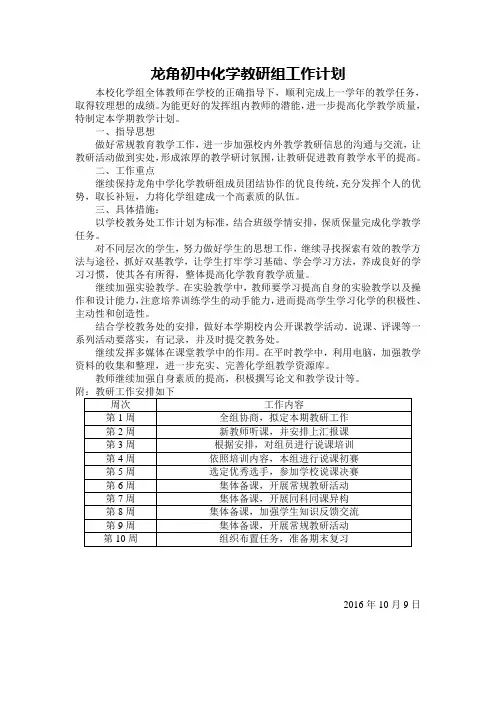 初中化学教研组工作计划