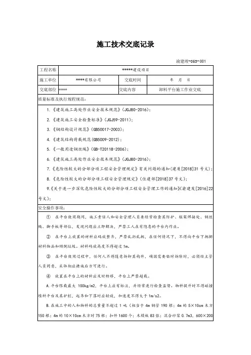 卸料平台施工技术交底记录表