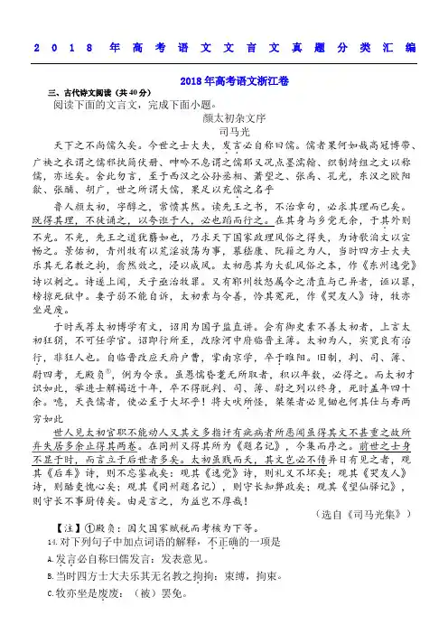 2018年高考语文文言文真题汇编(附参考答案)