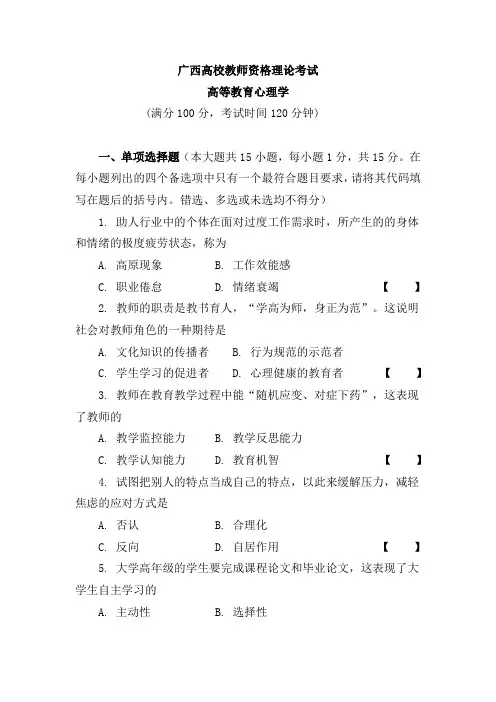 高校教师资格心理学理论考试