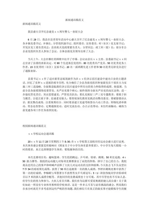 新闻通讯稿范文