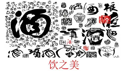 饮食美