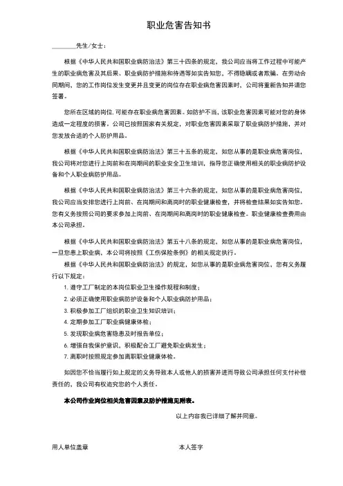 职业危害告知书
