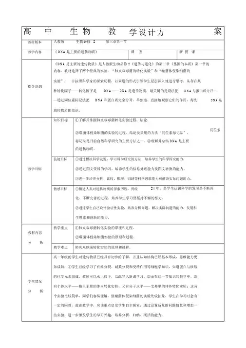 高中生物教学设计方案.docx