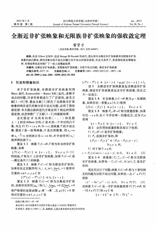 全渐近非扩张映象和无限族非扩张映象的强收敛定理
