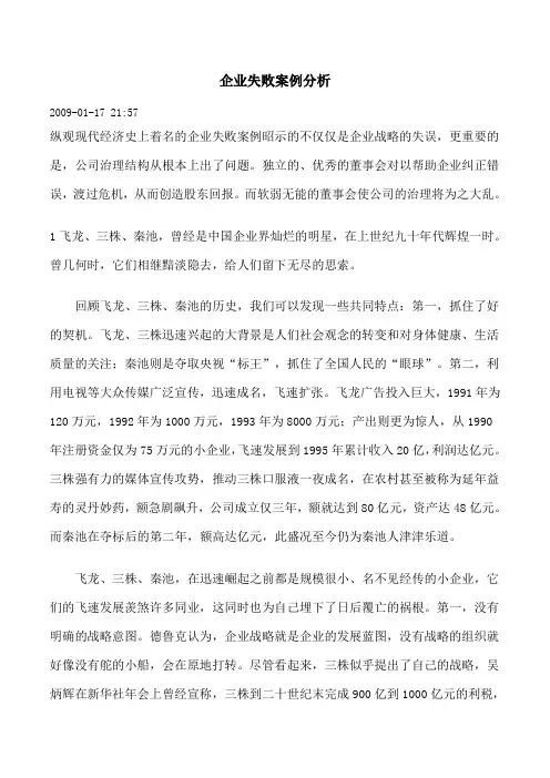 企业失败案例分析