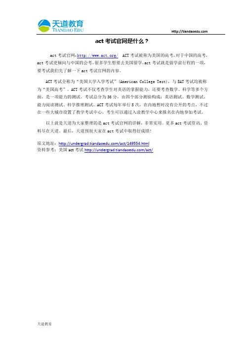 act考试官网详细介绍