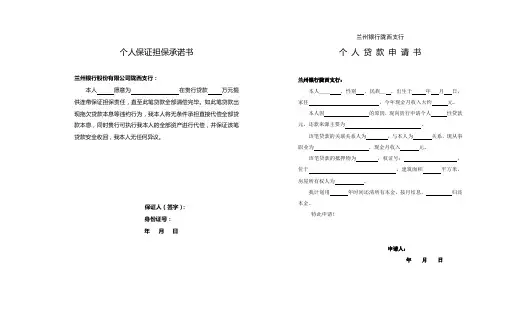 个人保证担保承诺书