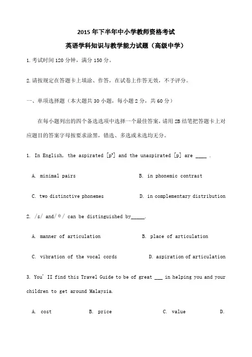 下半年教师资格证考试高中英语真题及答案