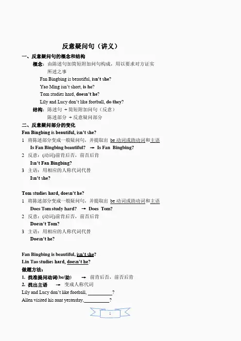七年级下册英语反意疑问句(讲义及答案)